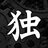kamasuki